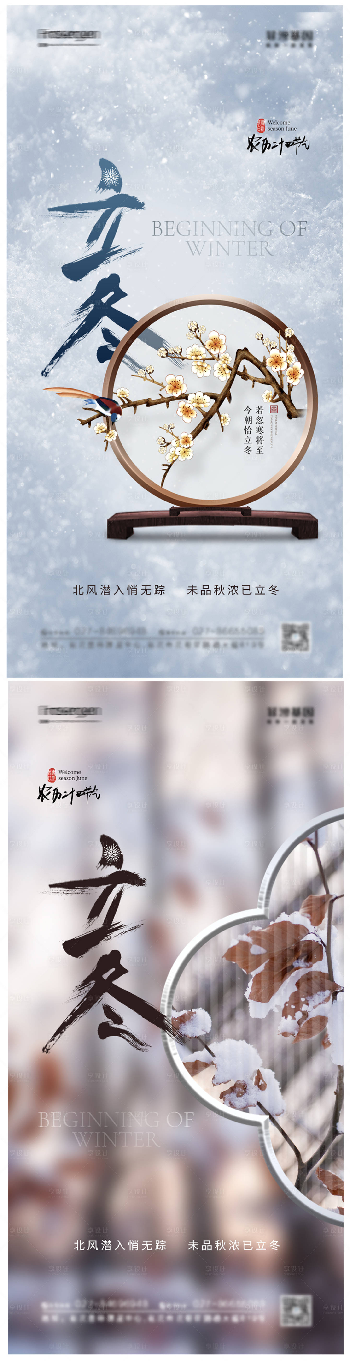 源文件下载【立冬节气海报】编号：98600006896837462