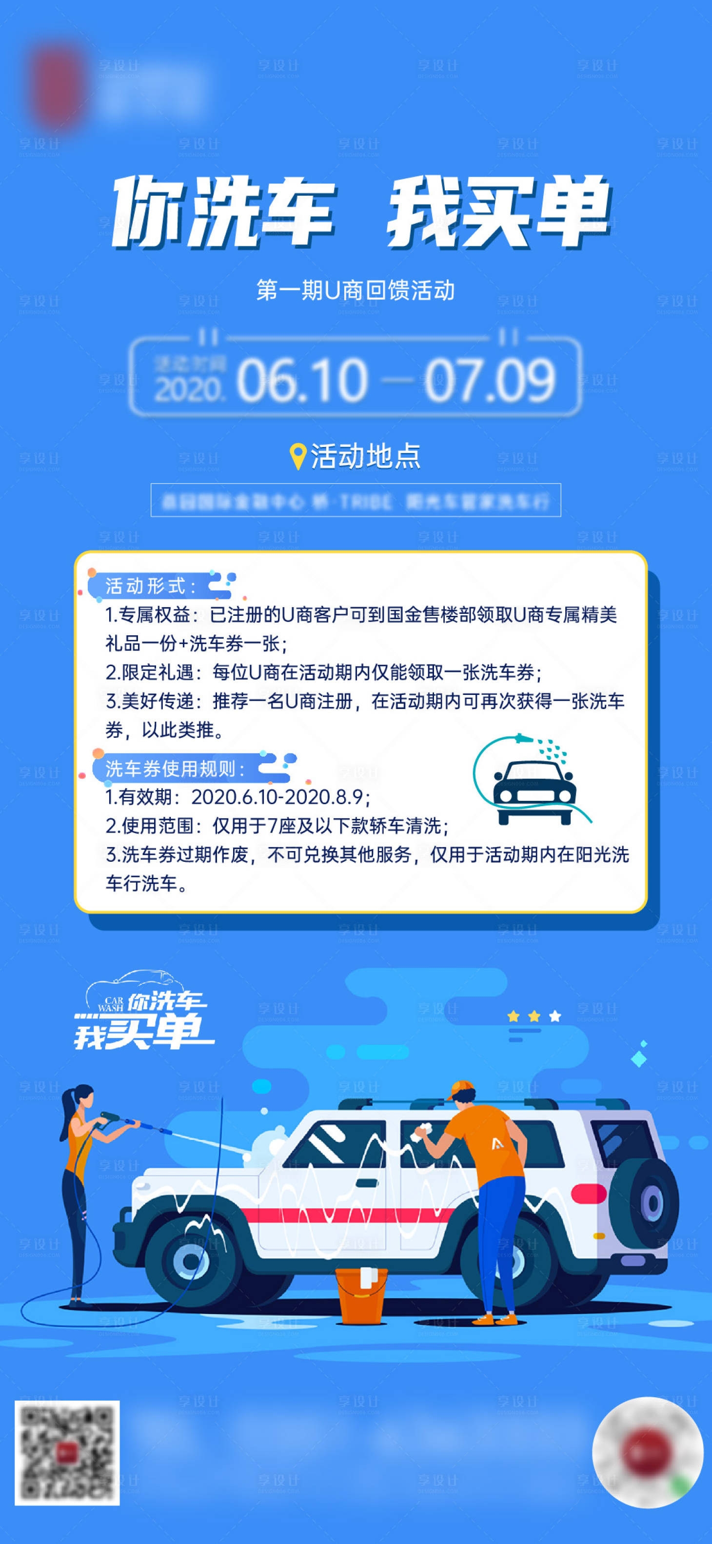 源文件下载【洗车单图】编号：22880006909121008