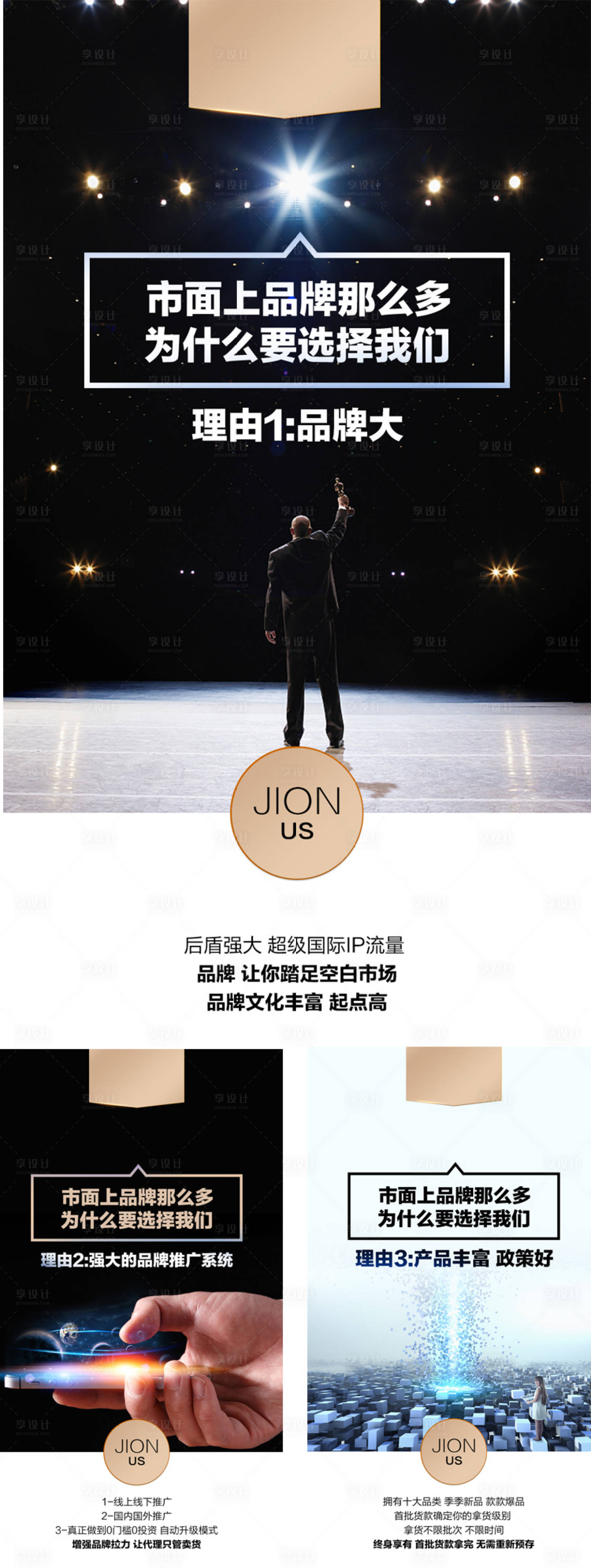 源文件下載【享設(shè)計】搜索編號：19520006994798458【微商招商品牌系列海報】