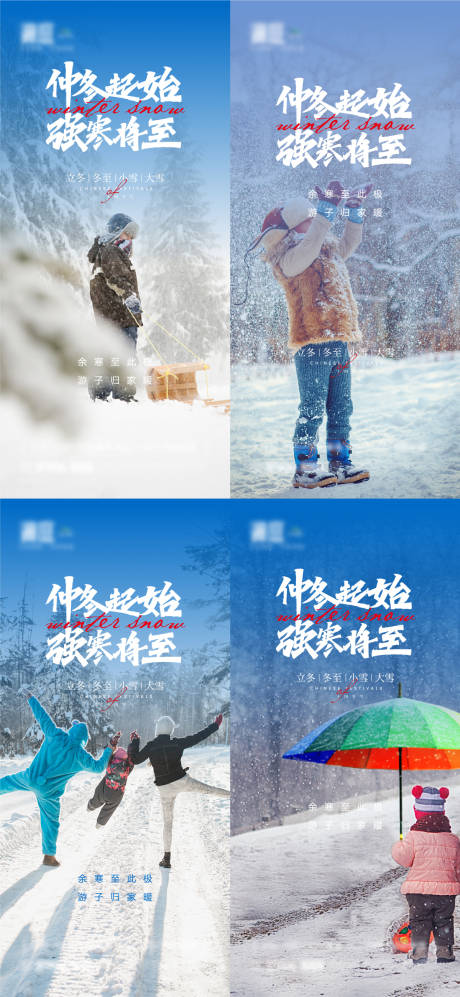 立冬冬至大雪小雪海报-源文件【享设计】