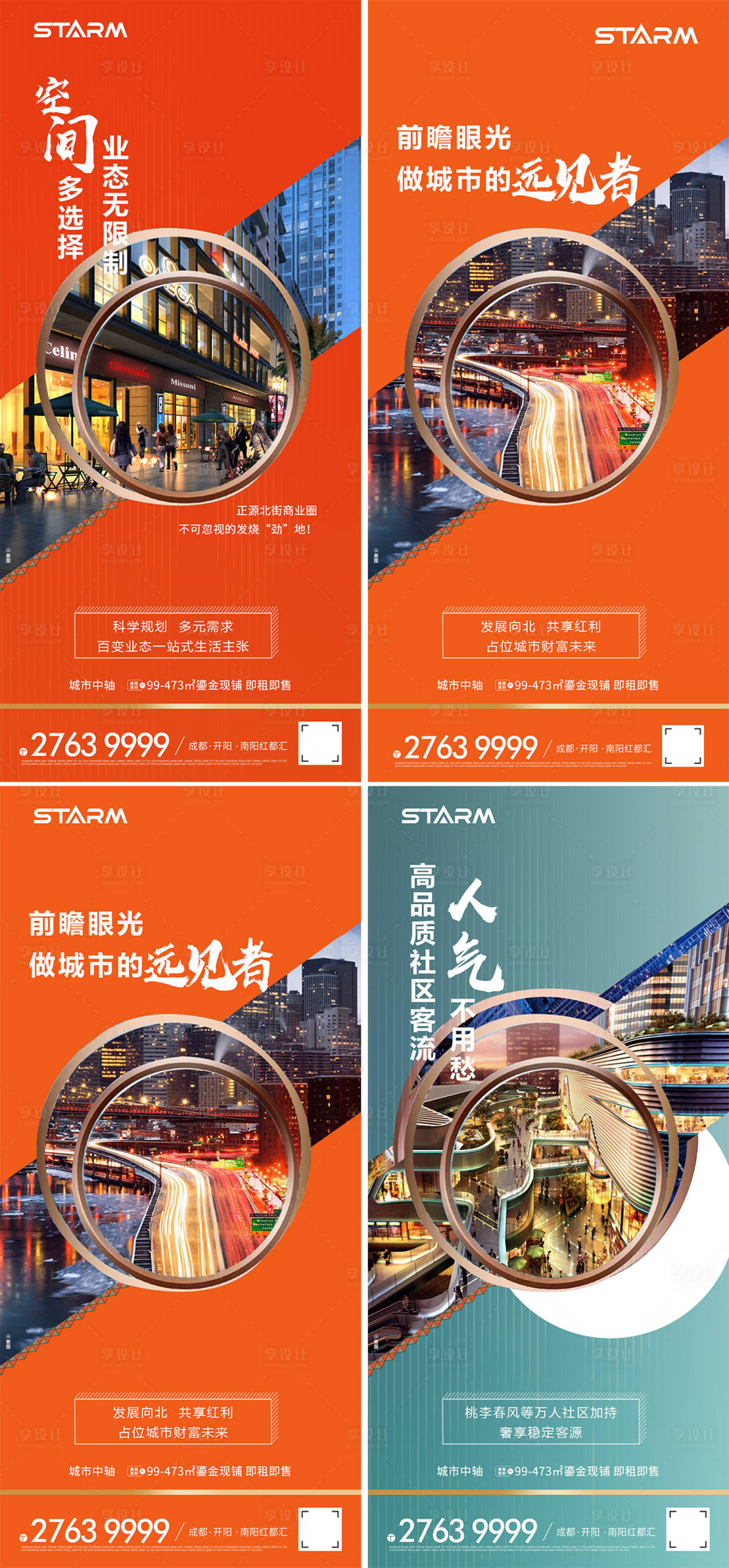 源文件下载【地产商业海报】编号：14670006837213870