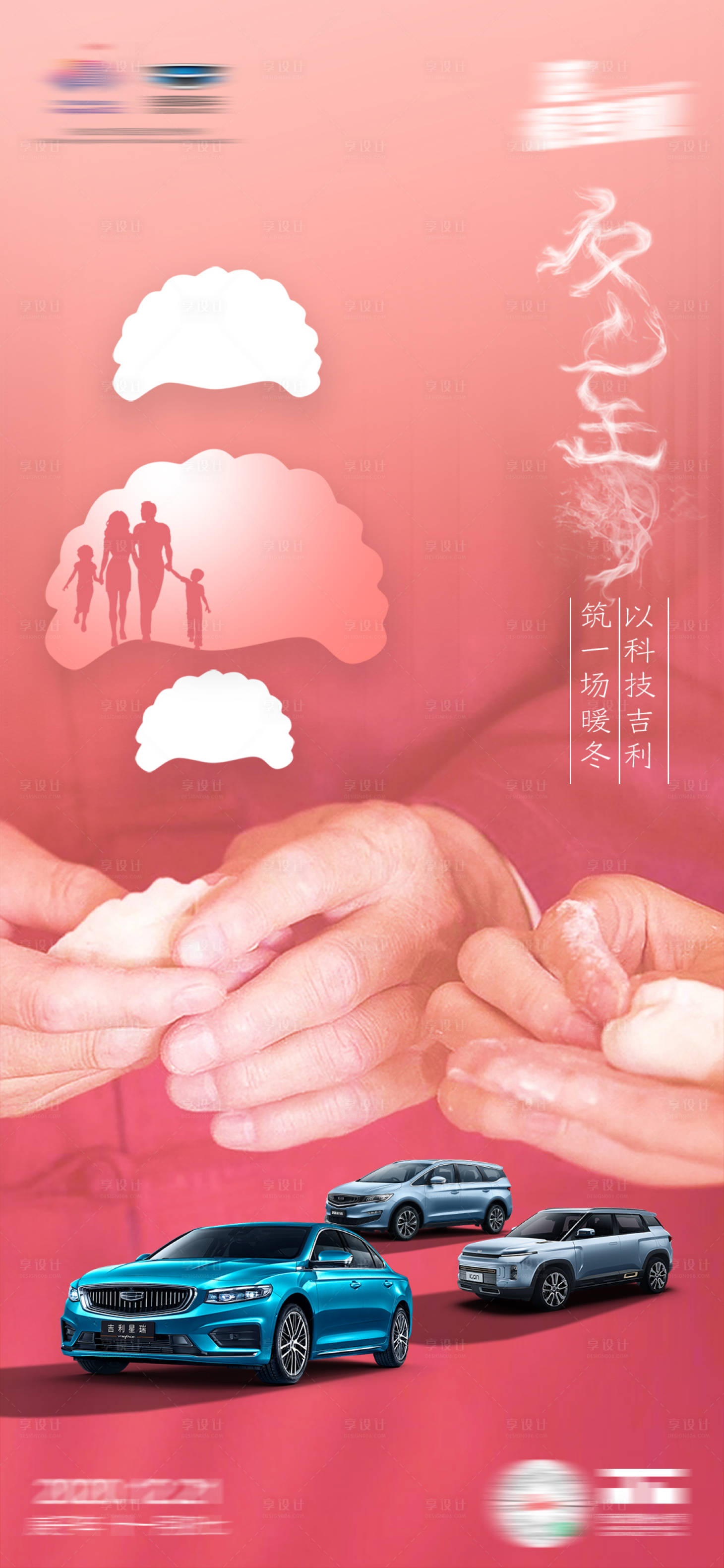 源文件下载【享设计】搜索编号：80860006891823679【汽车冬至海报】
