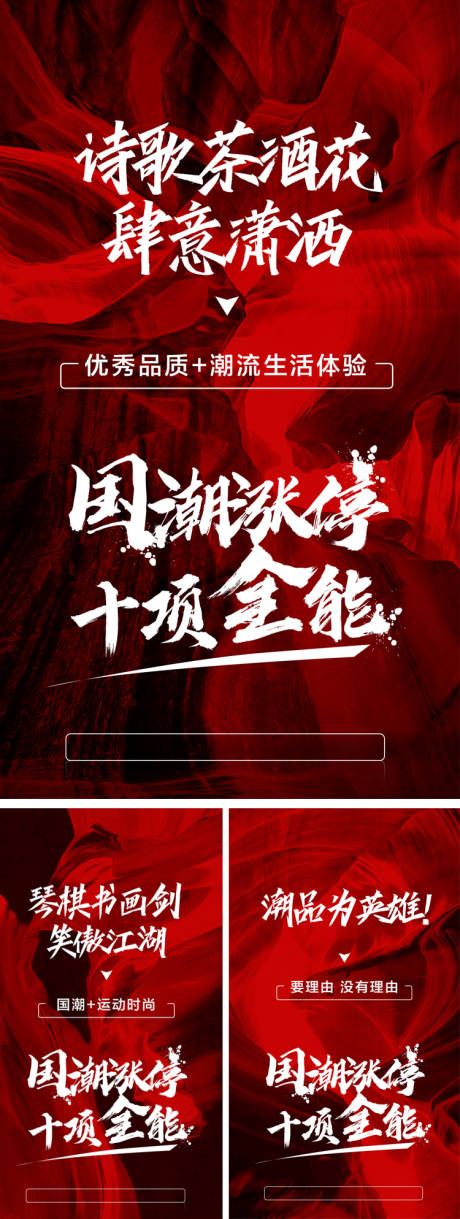 源文件下载【微商招商新品发布国潮】编号：52930007007345626