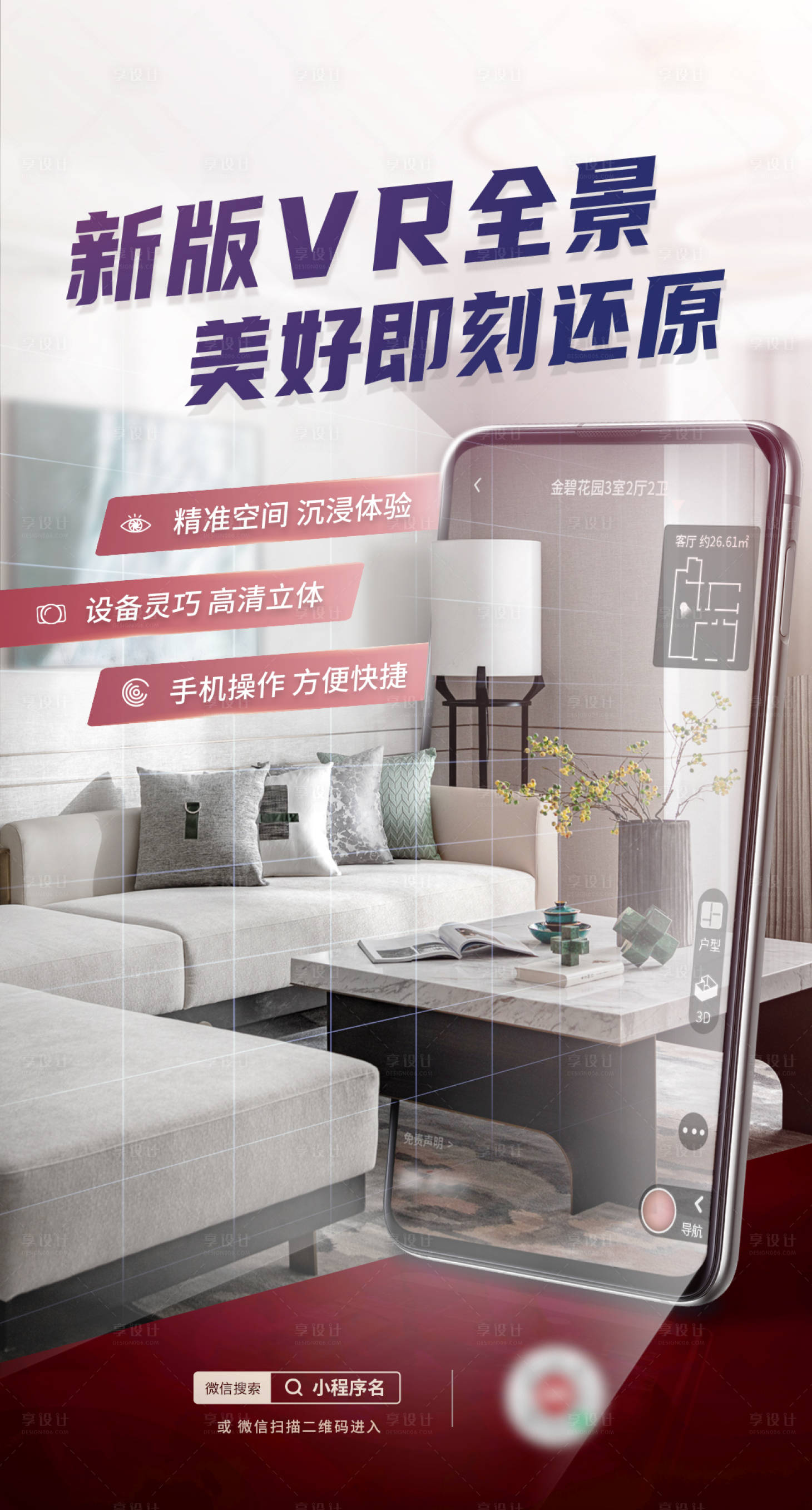 源文件下载【享设计】搜索编号：40710006756878396【全新VR看房】
