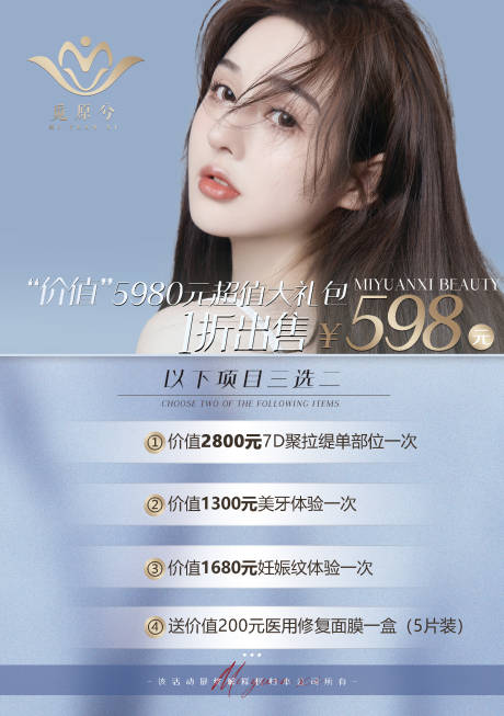 源文件下载【医美活动海报】编号：41640006795623864