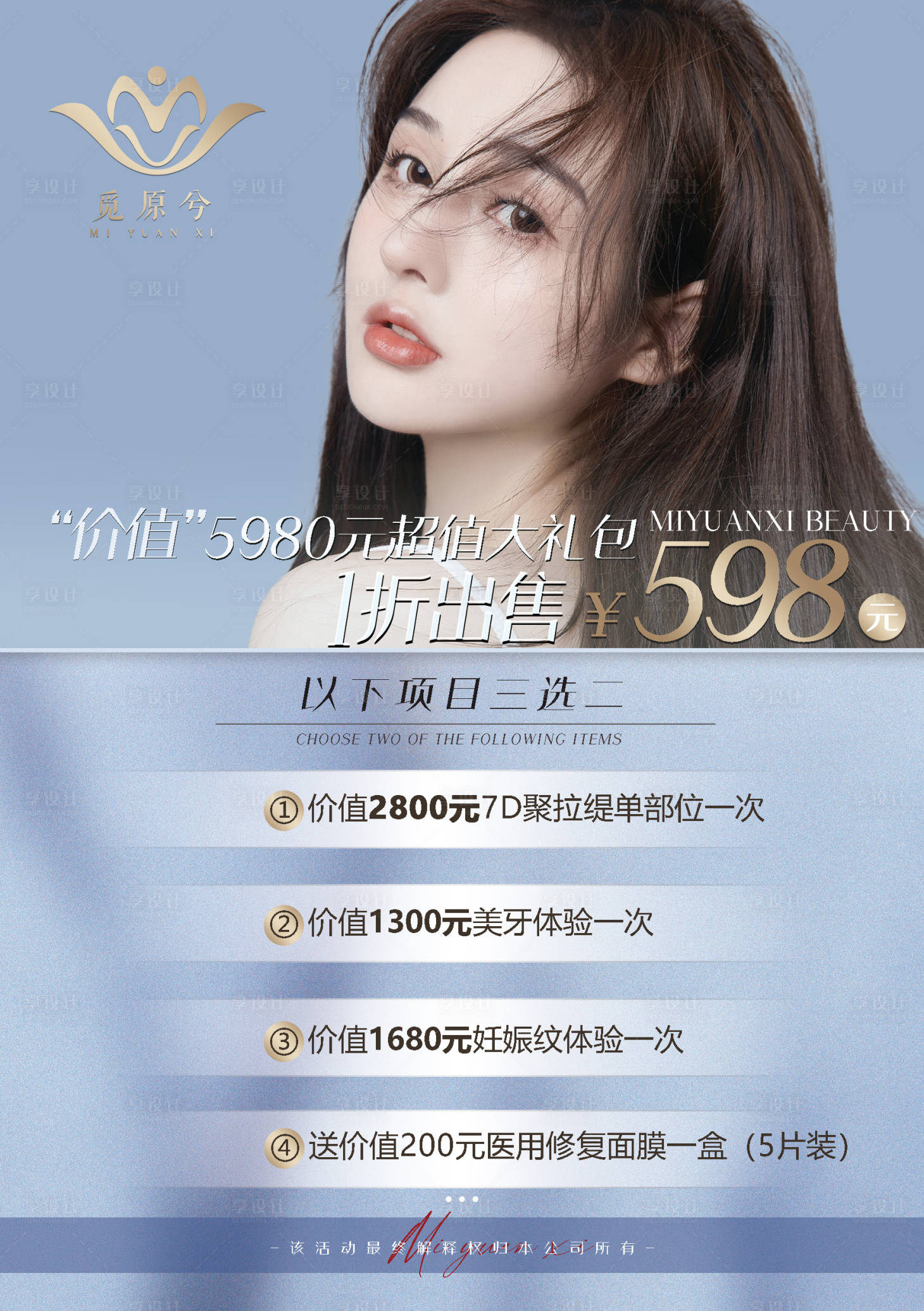 源文件下載【享設計】搜索編號：41640006795623864【醫美活動海報】