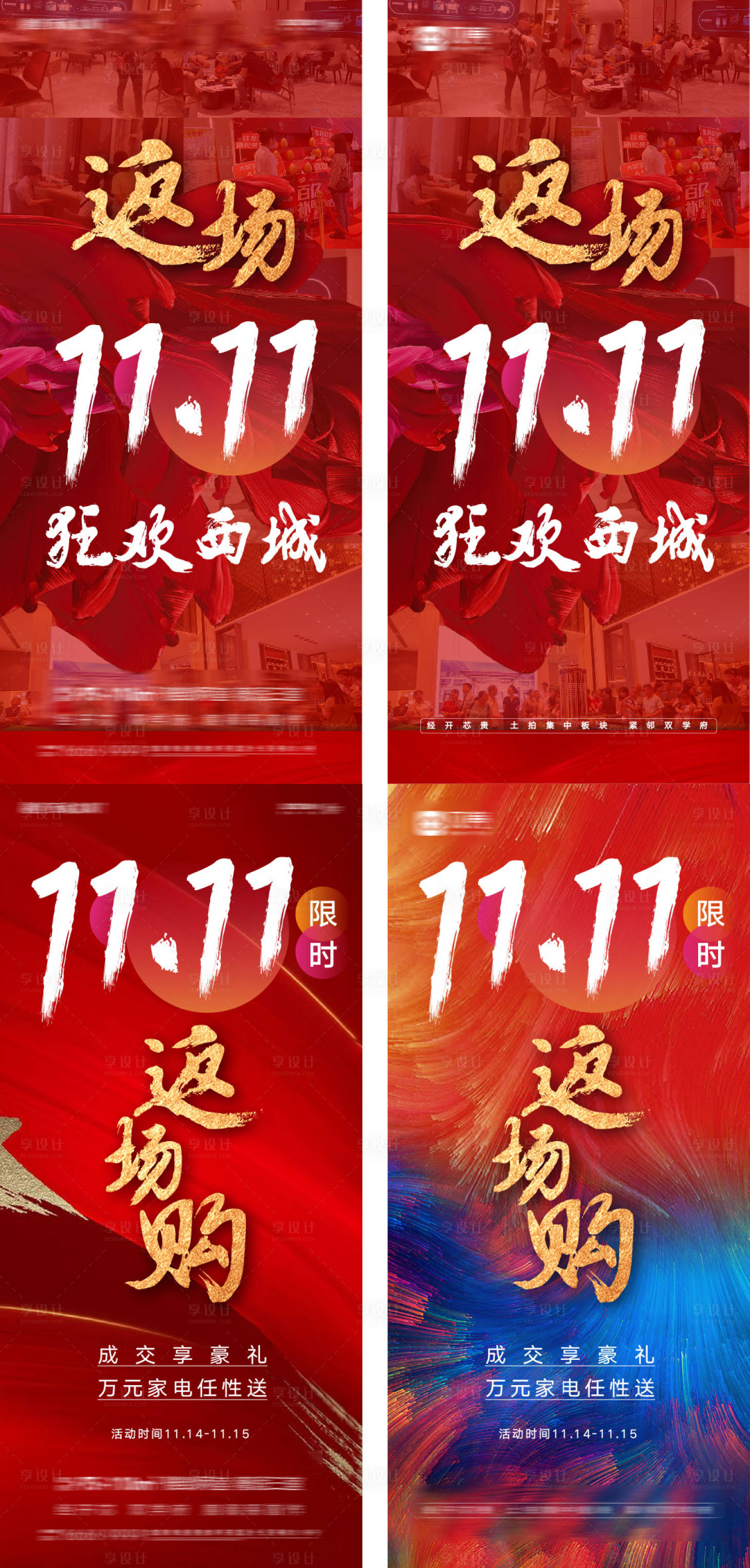 源文件下載【享設計】搜索編號：63020006865945887【雙十一購房節返場熱銷促銷微信海報】