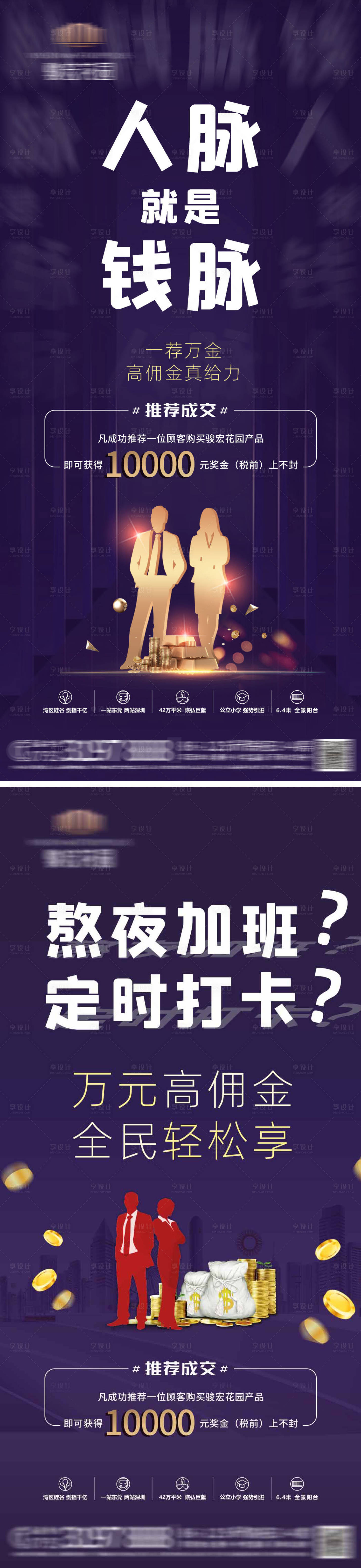 源文件下載【地產全民老帶新獎勵系列海報】編號：83950006940037216
