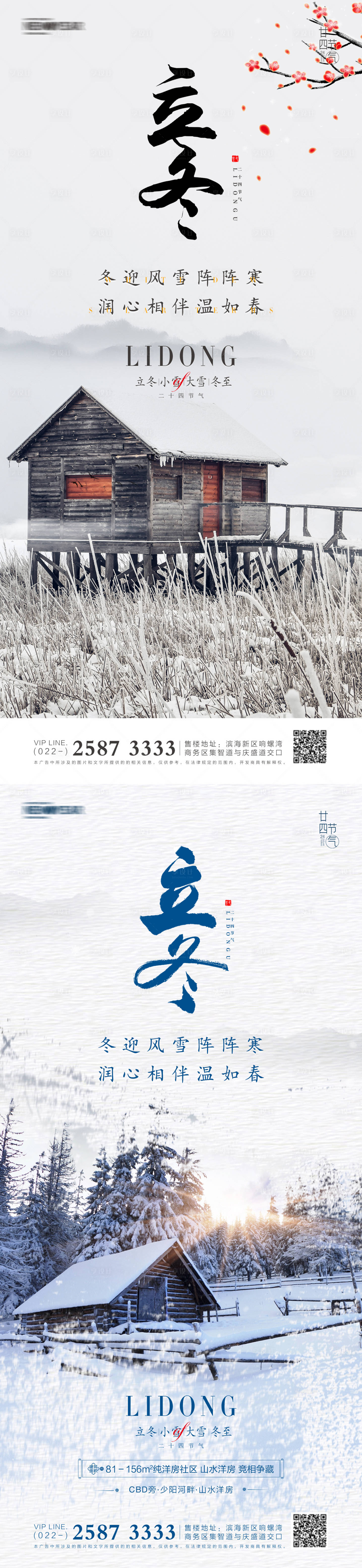 源文件下载【享设计】搜索编号：49900006884479135【立冬海报】