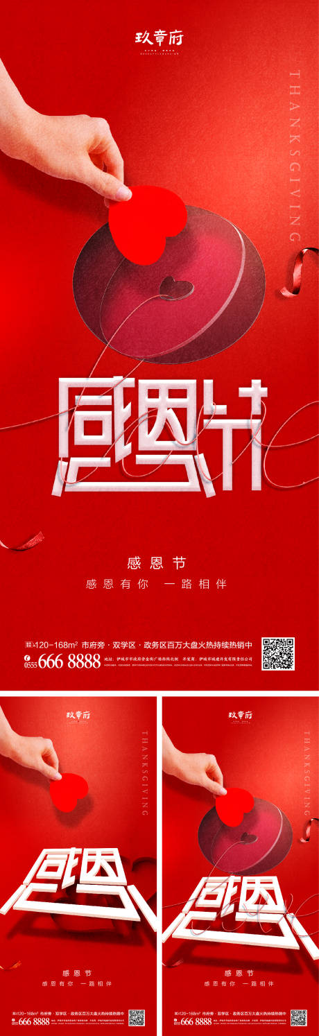 源文件下载【享设计】搜索编号：66960007035987206【感恩节系列海报】