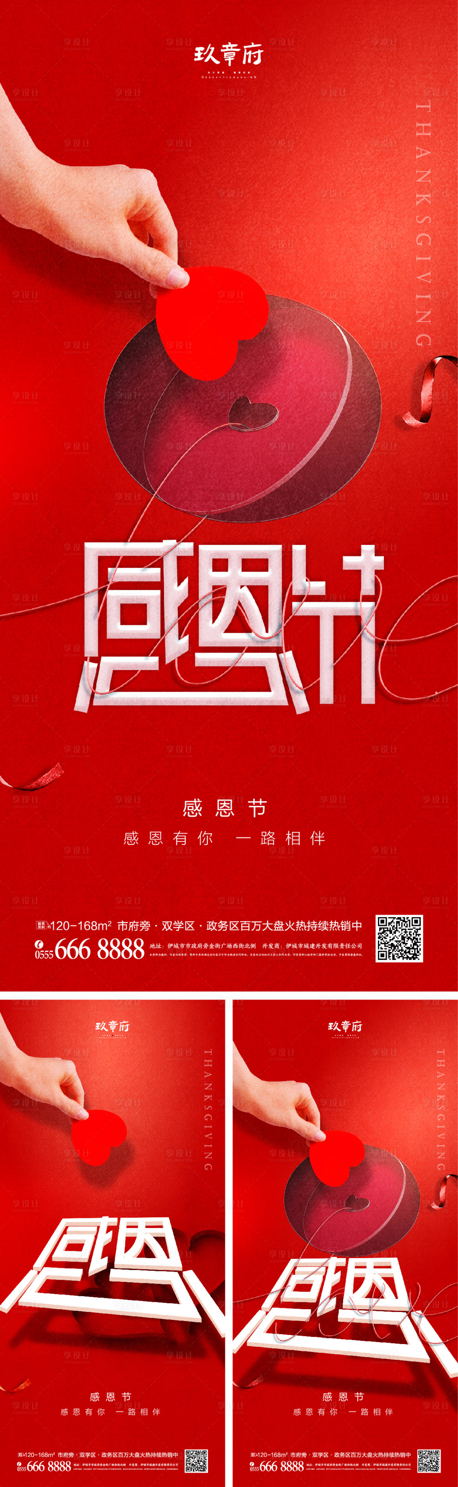 源文件下载【享设计】搜索编号：66960007035987206【感恩节系列海报】