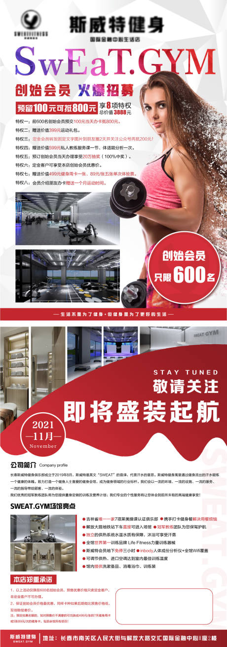 源文件下载【健身火爆招募DM宣传单页】编号：34810006875013744