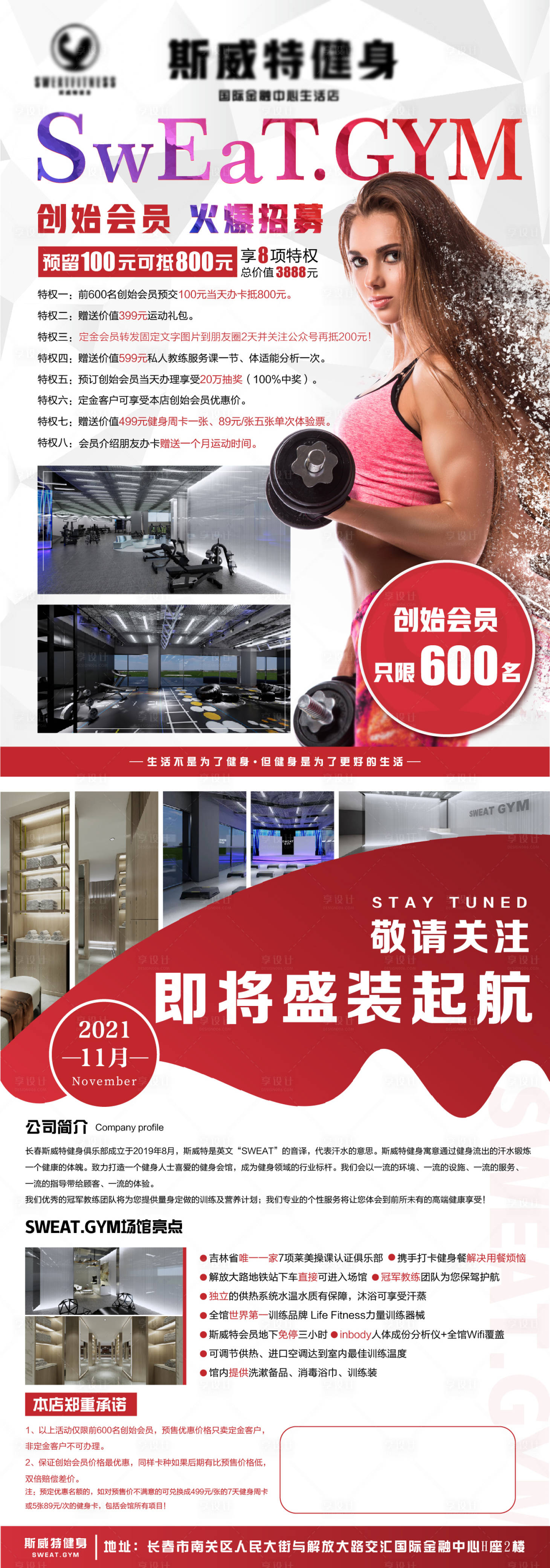 源文件下載【享設計】搜索編號：34810006875013744【健身火爆招募DM宣傳單頁】