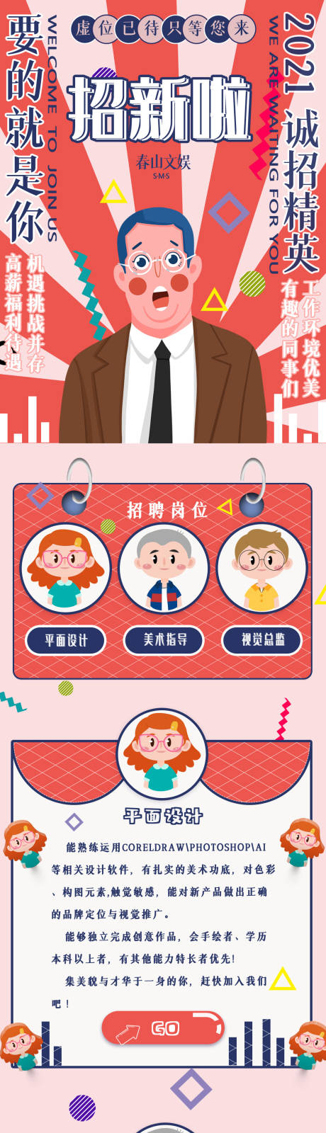 源文件下载【互联网插画对话人物招聘长图海报】编号：22500006833023195