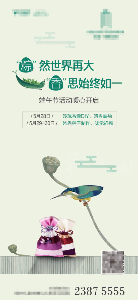 源文件下載【享設計】搜索編號：67890007007283540【粽子DIY香囊DIY海報】
