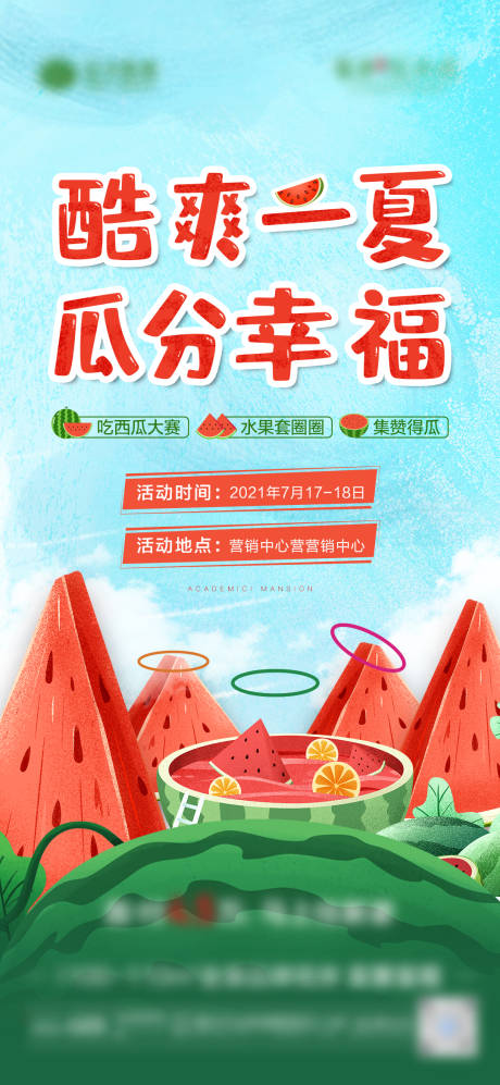 源文件下载【地产西瓜活动微单】编号：72230006728687472