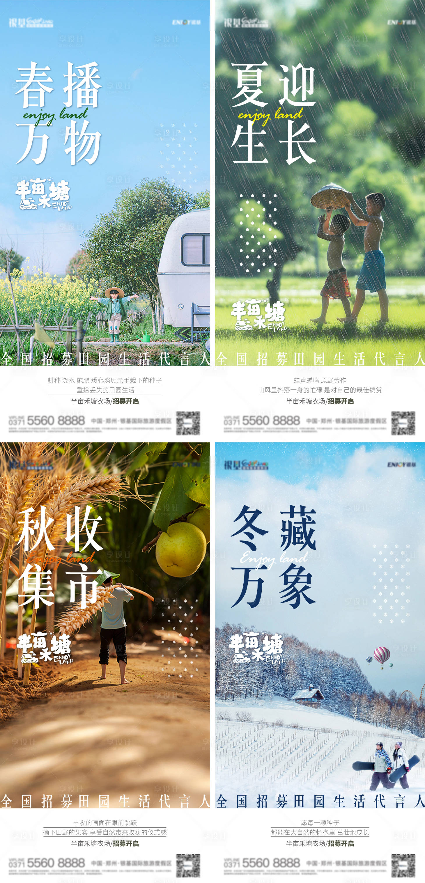 源文件下載【享設計】搜索編號：65150006873215875【地產招募代言人四季海報】