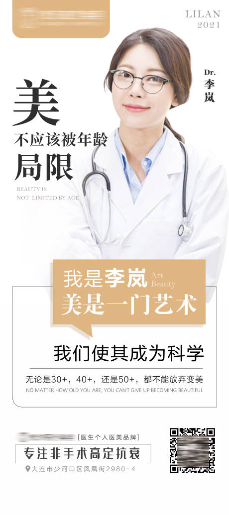 源文件下载【医美医生展架】编号：29150006933813583