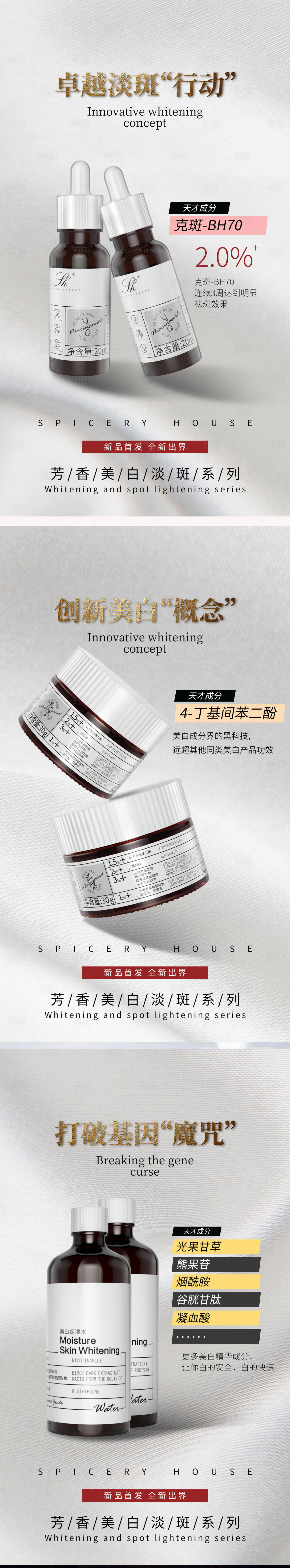 源文件下载【享设计】搜索编号：25840006973625690【美容美妆护肤产品海报功效海报】