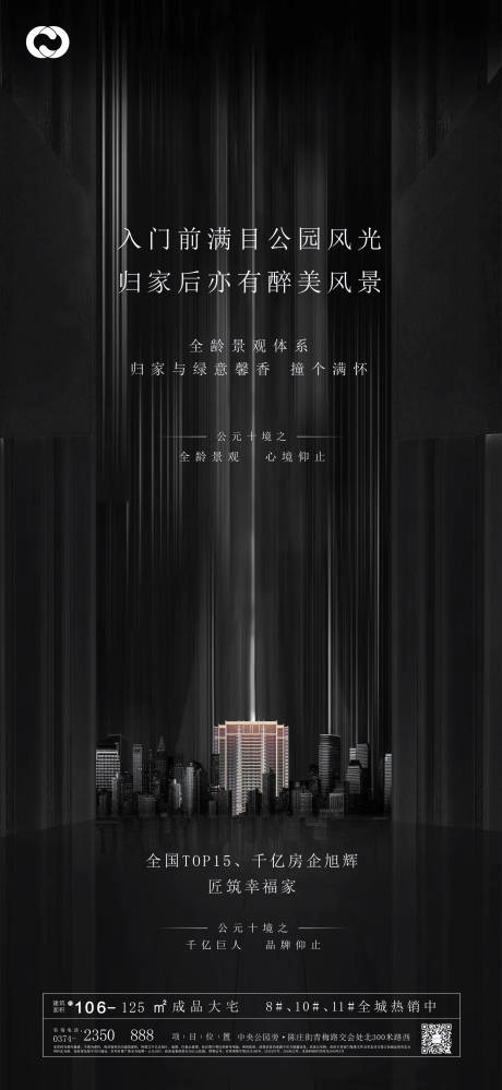 源文件下載【享設(shè)計】搜索編號：24070006794377297【地產(chǎn)城市價值點海報】