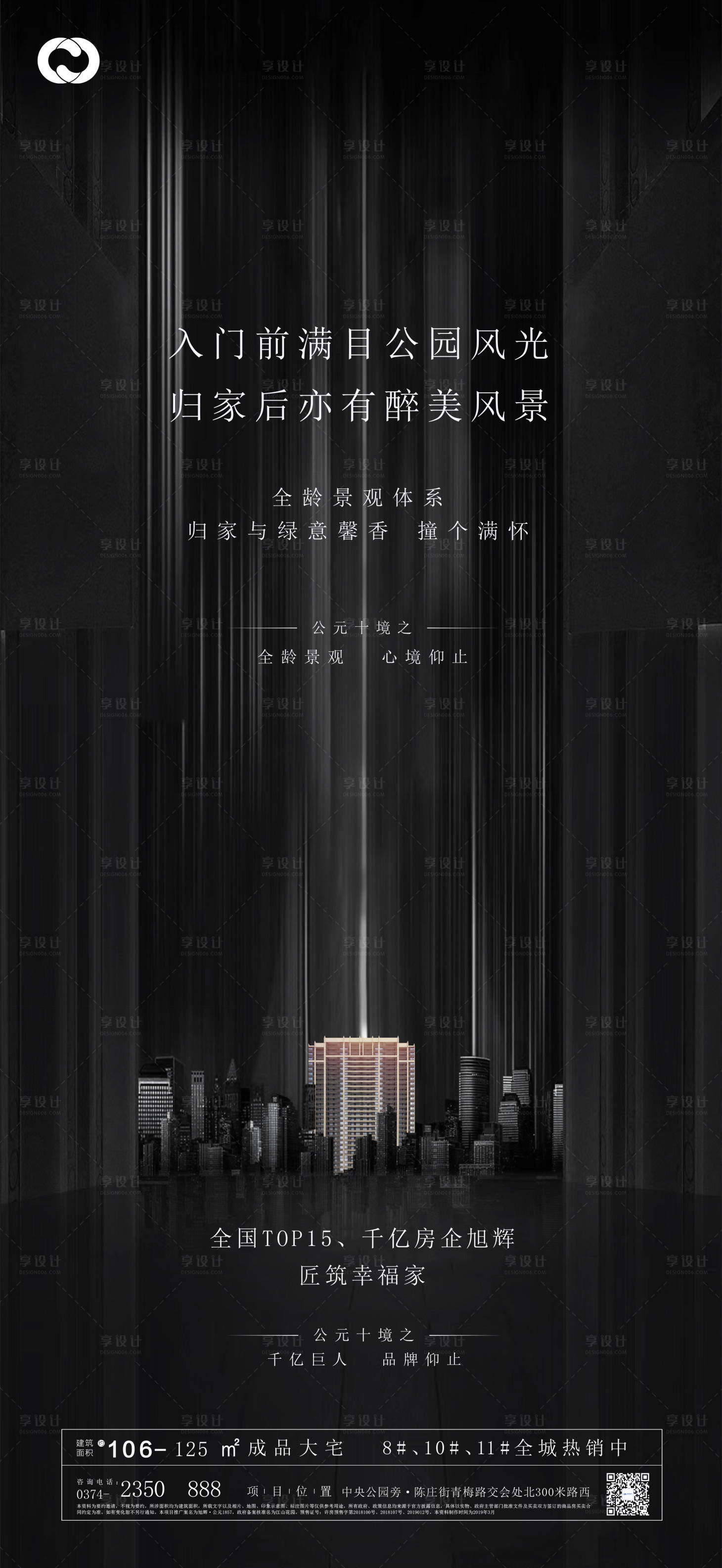 源文件下载【享设计】搜索编号：24070006794377297【地产城市价值点海报】