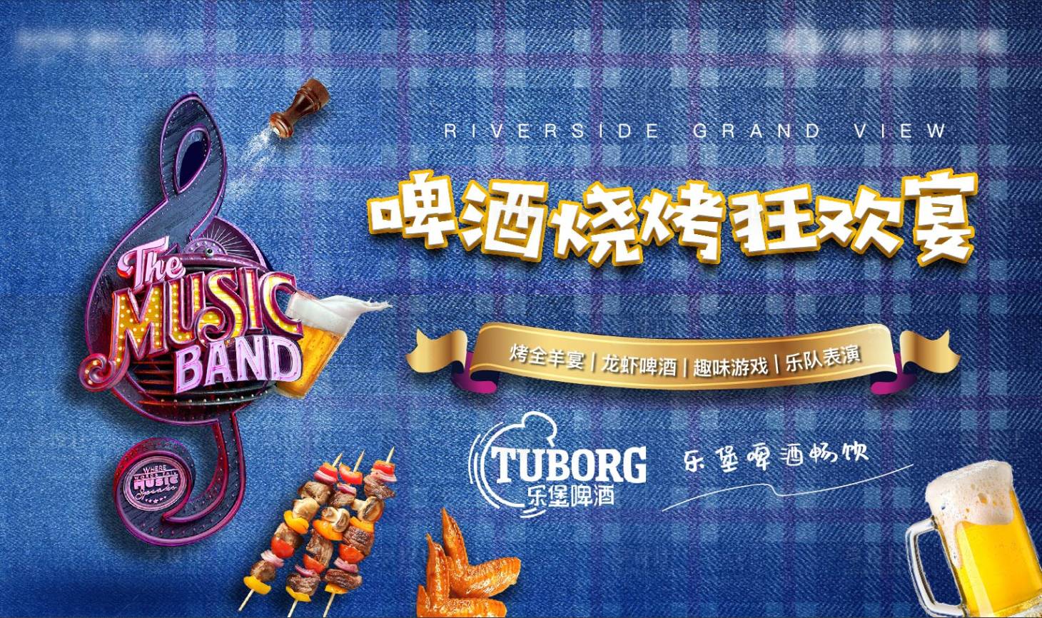源文件下载【美食节烧烤地产活动展板】编号：27190007027535347