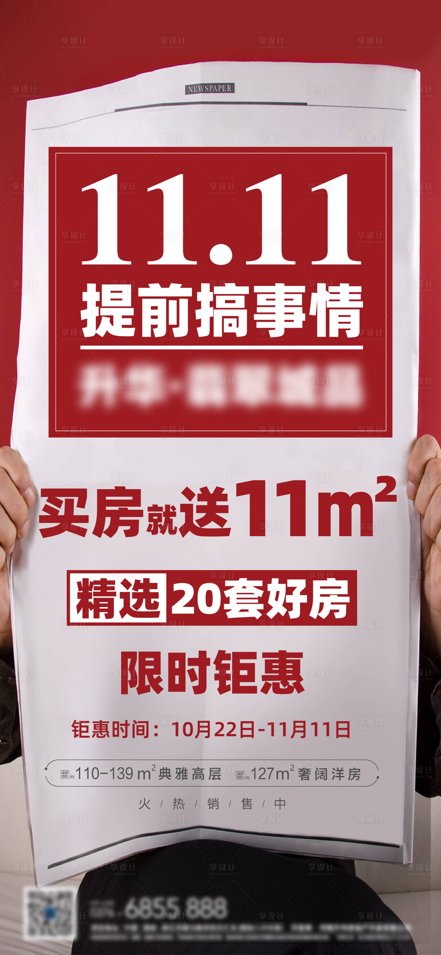 源文件下載【享設計】搜索編號：78780006938746180【雙11大字報海報】
