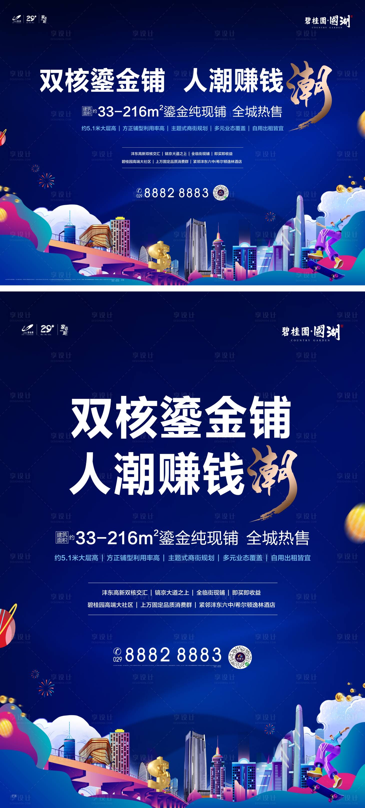 源文件下载【享设计】搜索编号：94570006781273049【商铺价值点背景板】