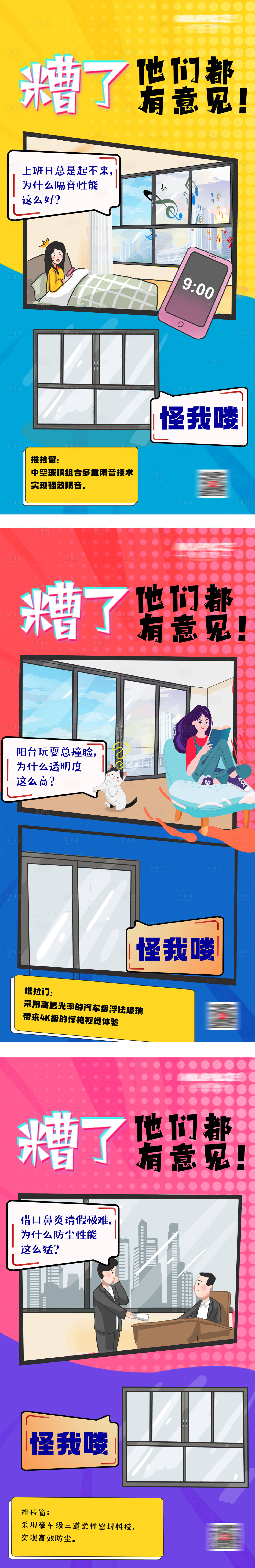 源文件下载【享设计】搜索编号：87650006790519310【门窗创意插画海报】