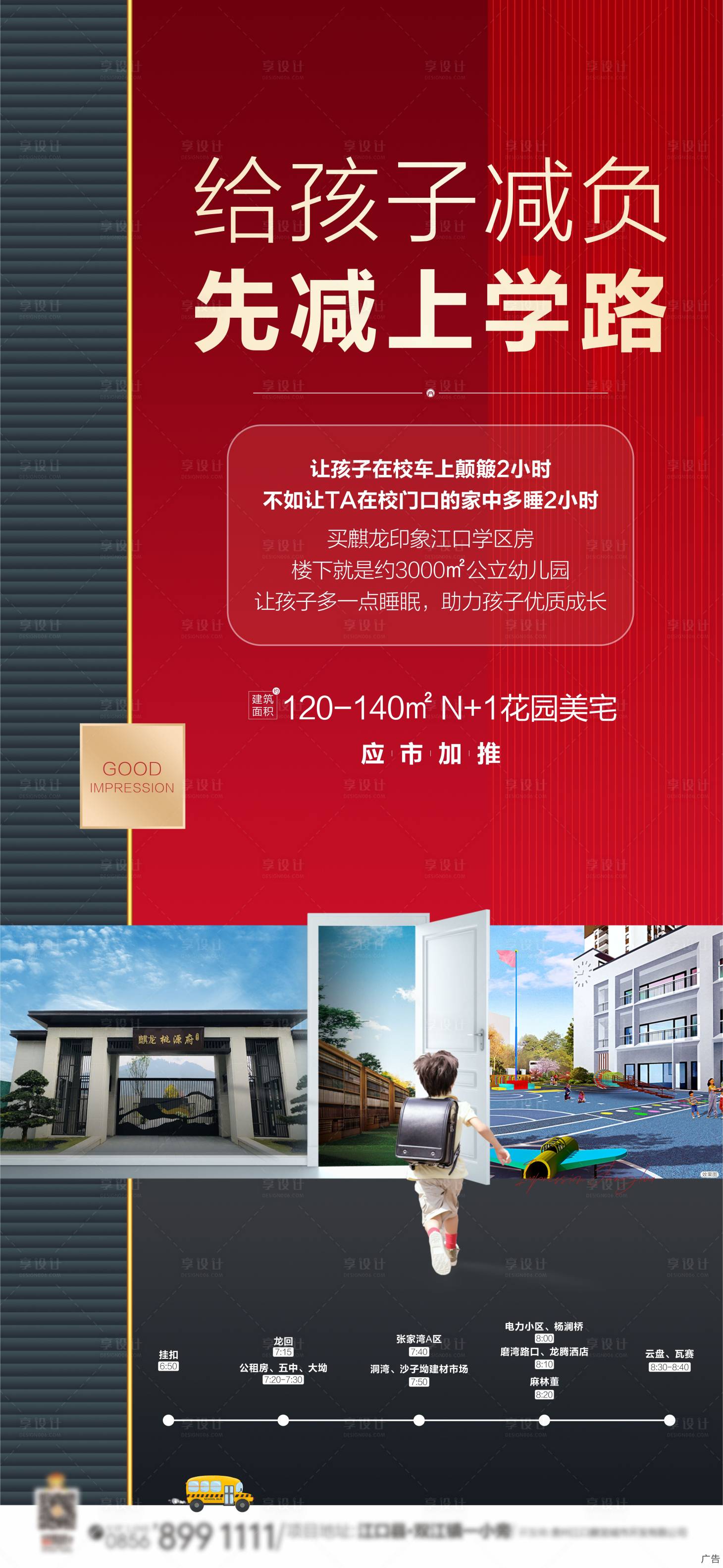 源文件下載【享設計】搜索編號：79860006789691738【教育海報】