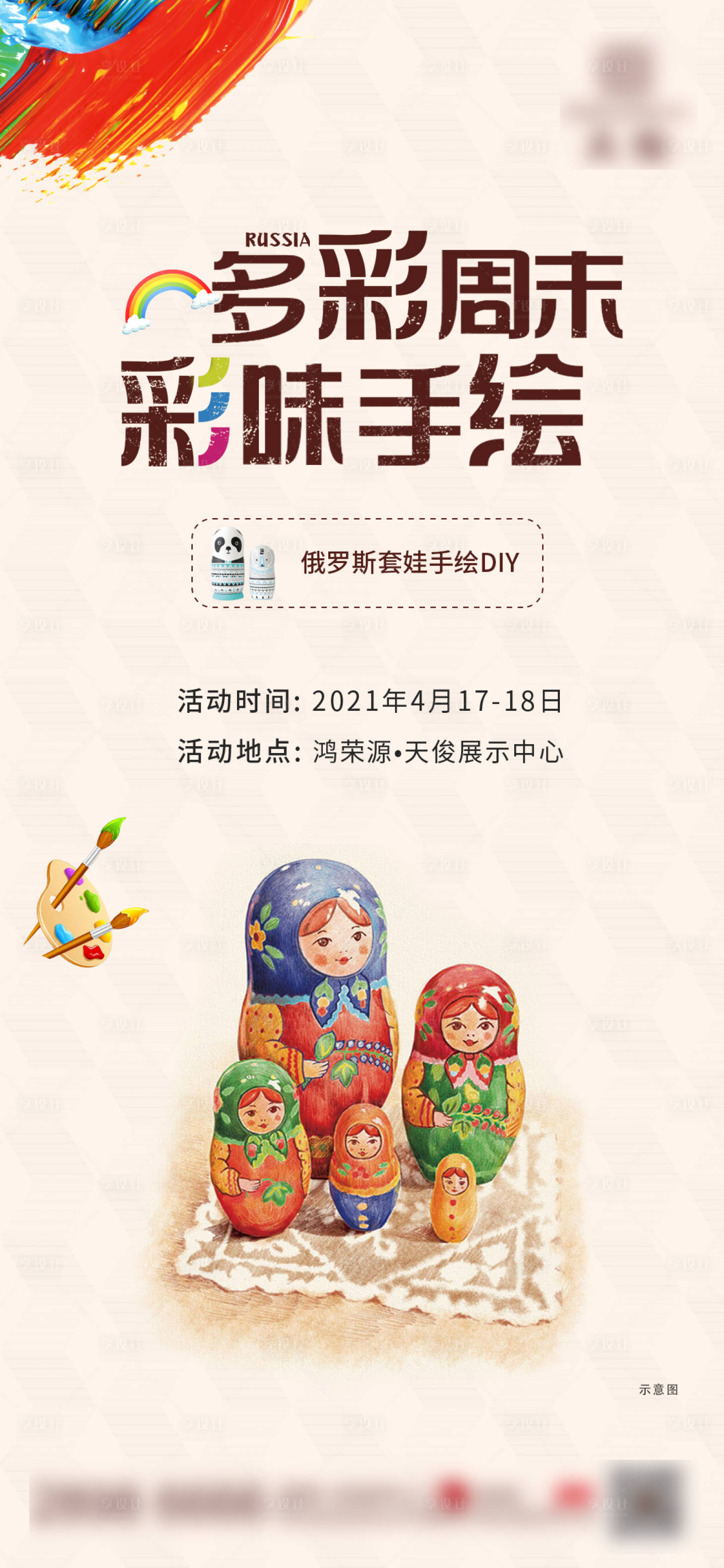 源文件下載【享設計】搜索編號：66500006908627388【地產俄羅斯套娃活動暖場海報】