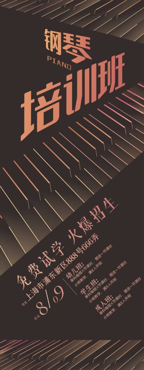 源文件下載【樂器藝術培訓班招生展架】編號：68410006755793341