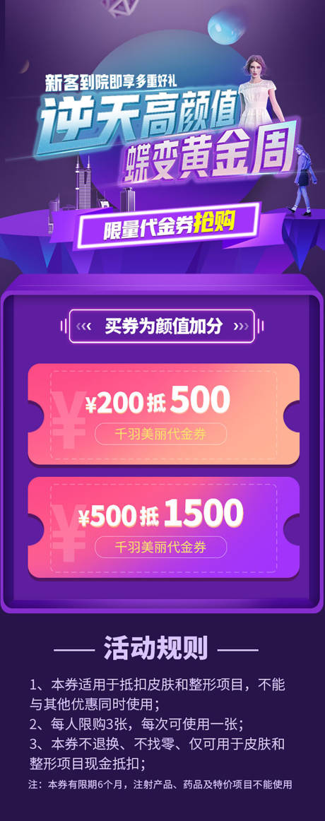 源文件下載【逆天高顏值醫美促銷海報】編號：57210006952294609