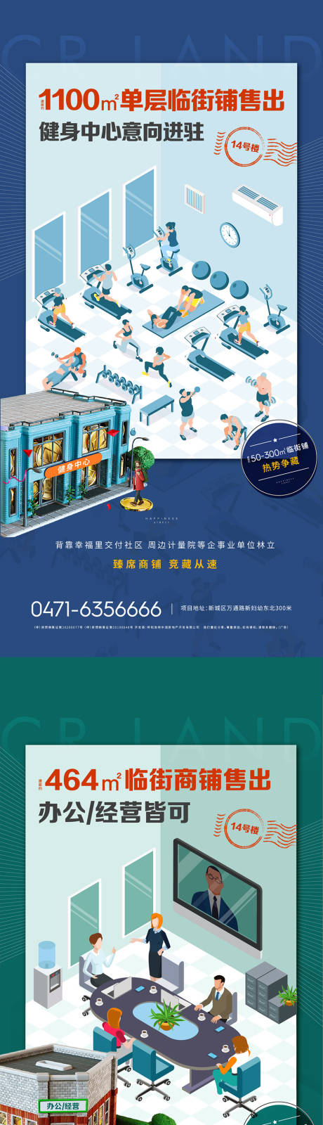 源文件下载【商铺插画系列海报】编号：14510007031109705
