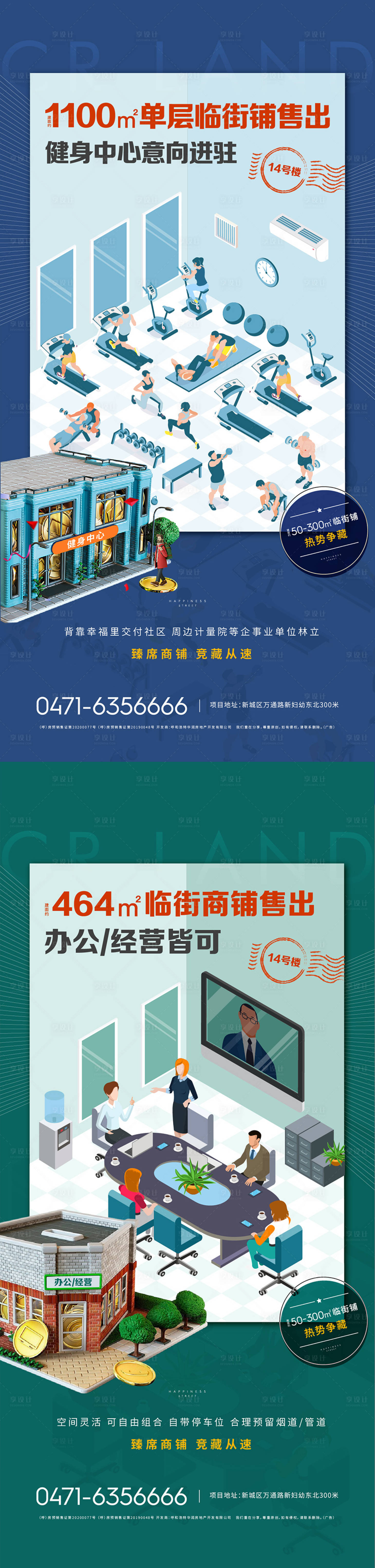 源文件下载【享设计】搜索编号：14510007031109705【商铺插画系列海报】