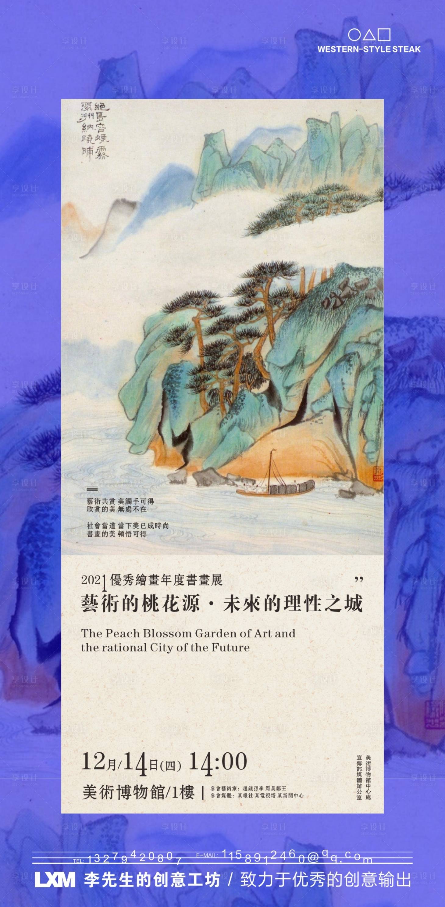 源文件下载【书画艺术展创意宣传海报】编号：51750006734614712