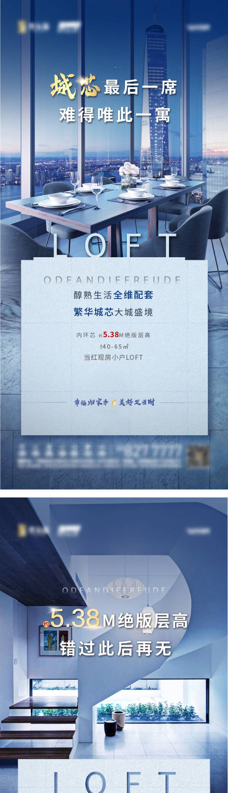 源文件下載【地產公寓LOFT價值點系列海報】編號：75300006731046159