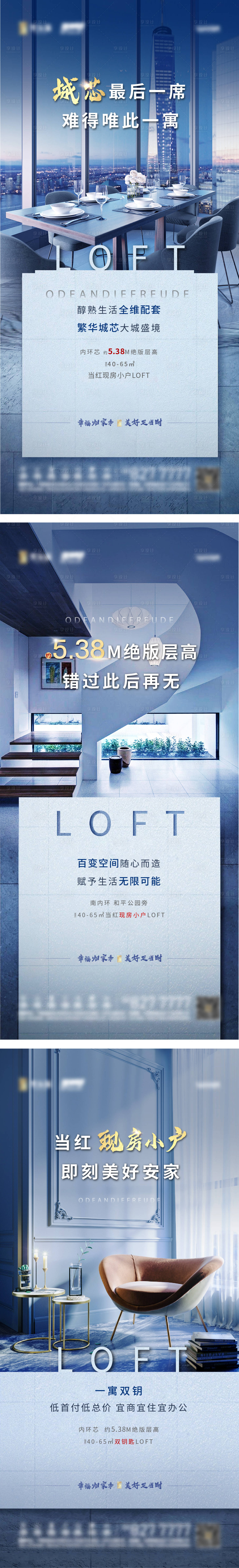源文件下载【地产公寓LOFT价值点系列海报】编号：75300006731046159