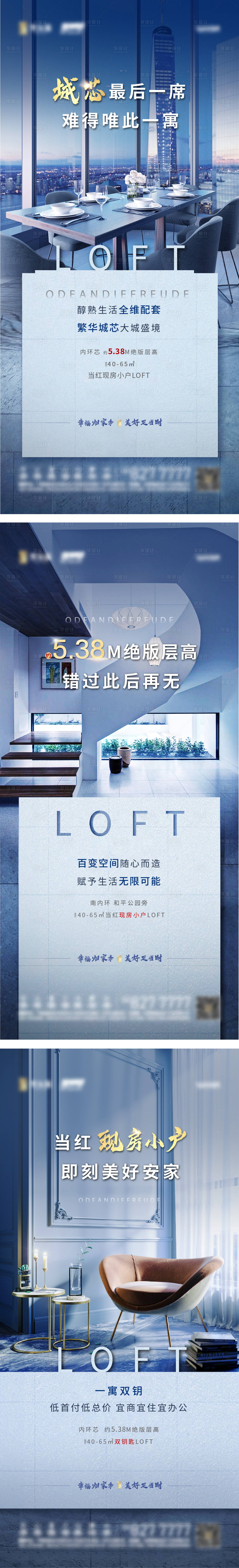 编号：20211008102354994【享设计】源文件下载-地产公寓LOFT价值点系列海报