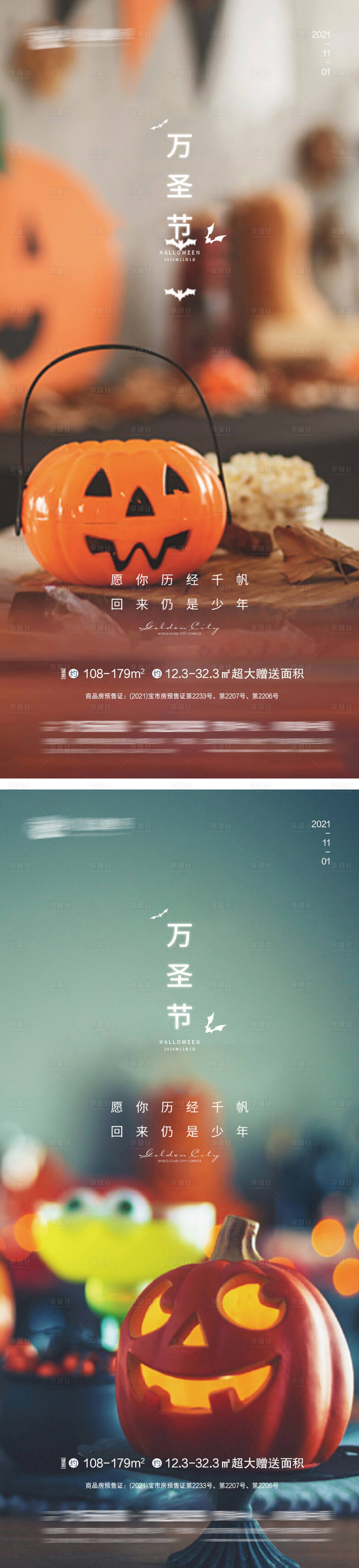 源文件下载【万圣节海报】编号：82040006898518912