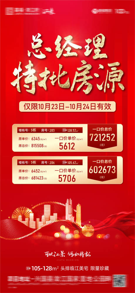 源文件下载【总经理特批房源】编号：20200006940002659
