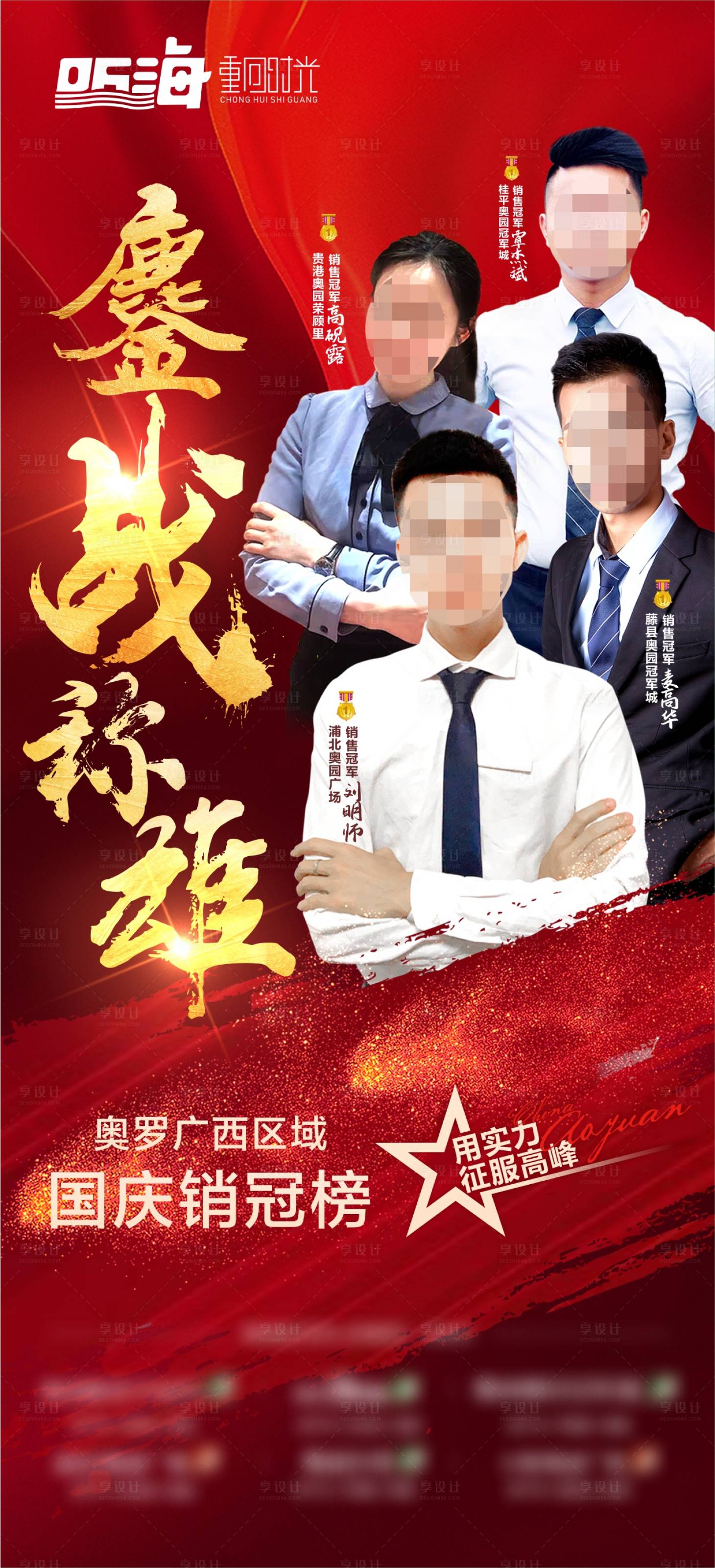 源文件下载【房地产销冠榜海报】编号：77590006939183138
