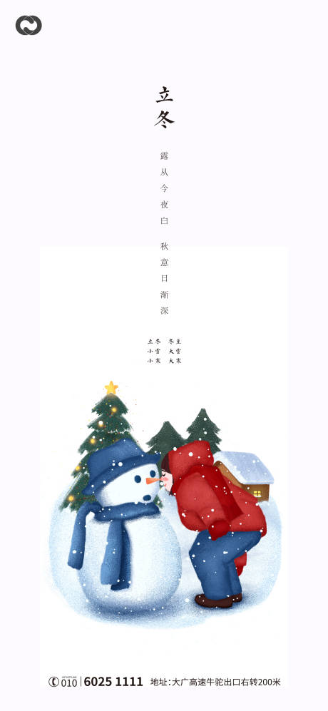 源文件下載【享設計】搜索編號：95620006722787195【立冬節(jié)氣移動端海報】