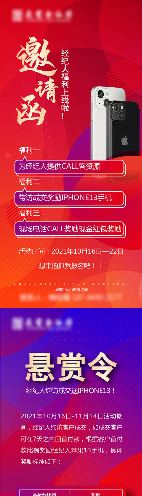 源文件下載【享設(shè)計(jì)】搜索編號(hào)：21700006857828634【蘋果手機(jī)邀請(qǐng)函】