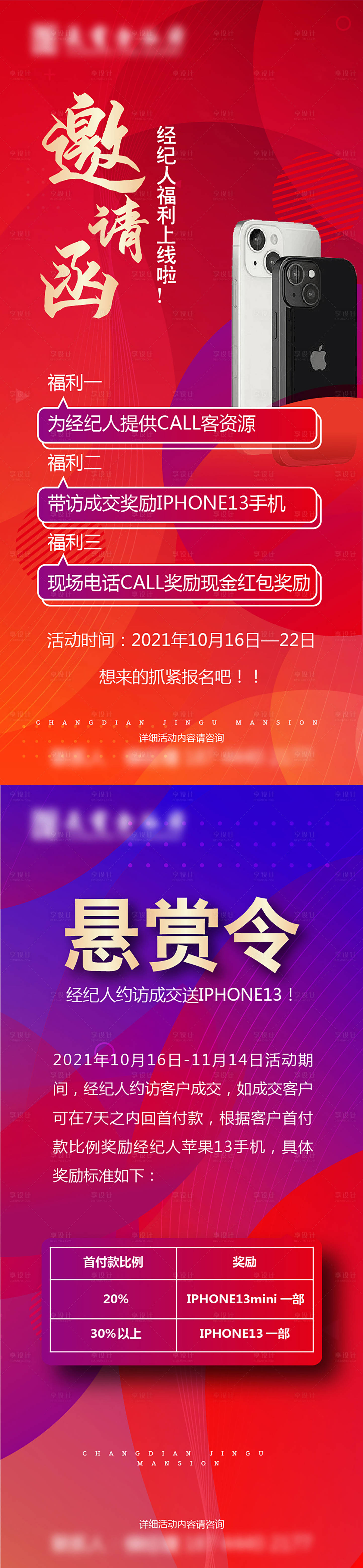 源文件下載【享設(shè)計】搜索編號：21700006857828634【蘋果手機邀請函】