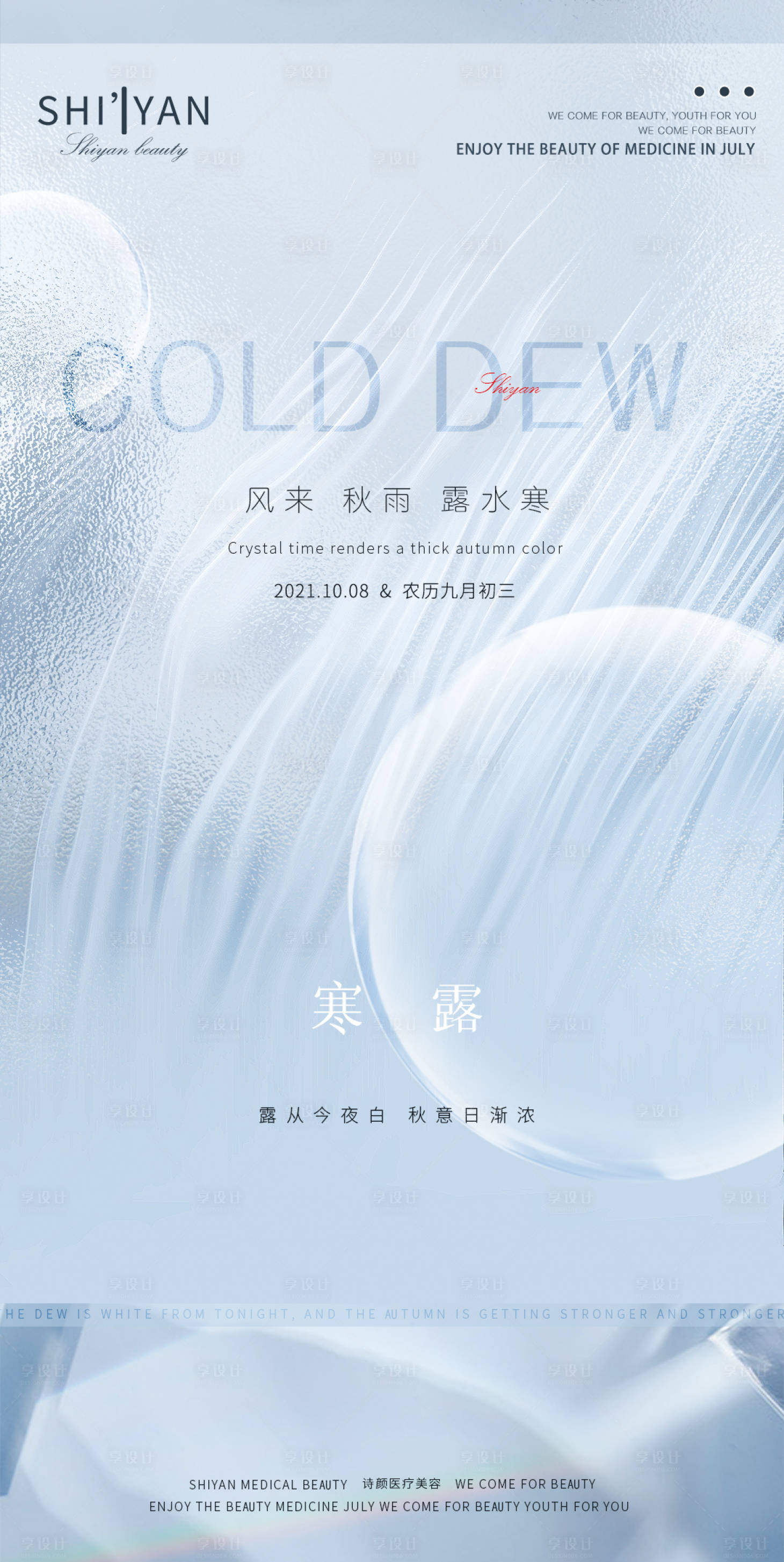 源文件下載【享設(shè)計(jì)】搜索編號(hào)：57550006698431659【寒露海報(bào)】