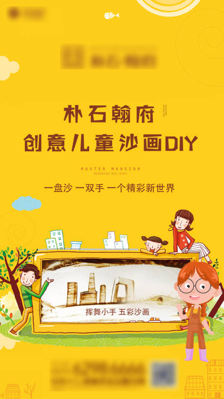 源文件下载【享设计】搜索编号：32680006903058457【地产沙画艺术活动微信H5】