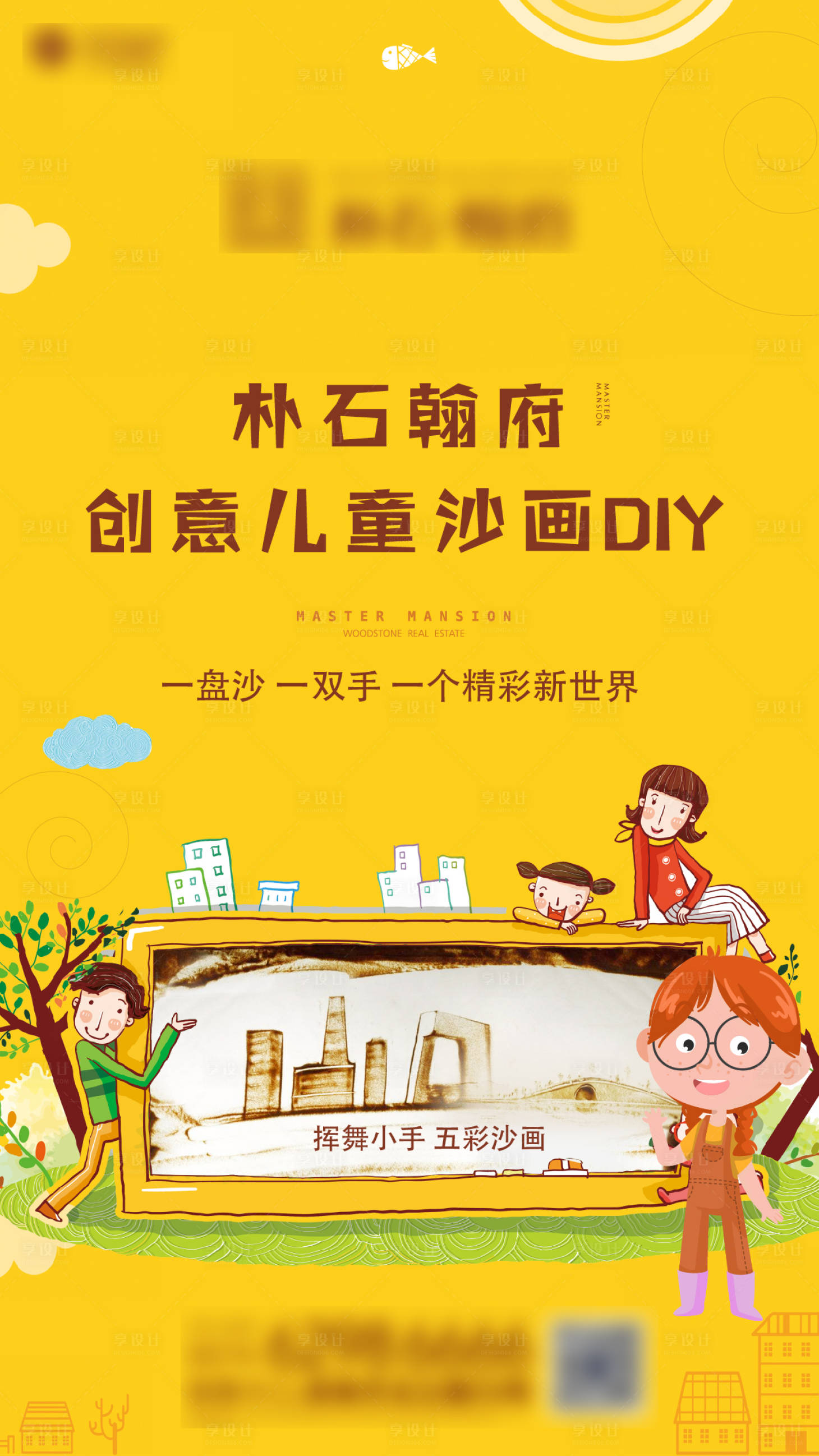 源文件下载【享设计】搜索编号：32680006903058457【地产沙画艺术活动微信H5】