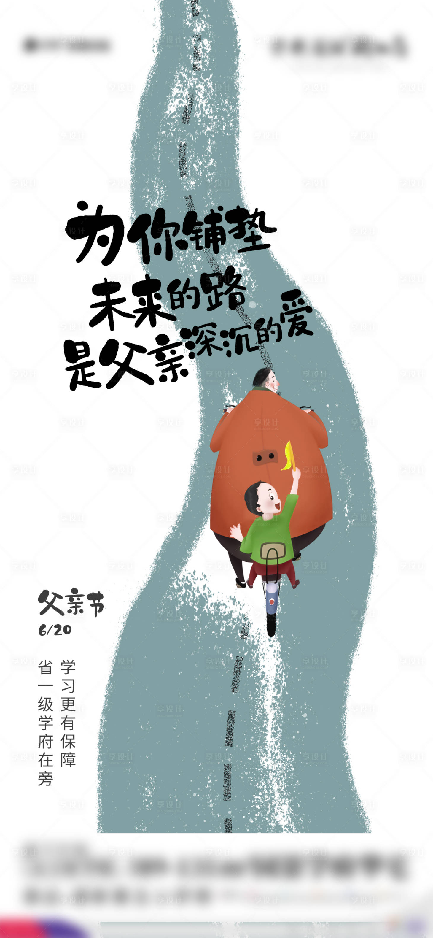 源文件下载【享设计】搜索编号：92850006786221261【父亲节节日移动端海报】