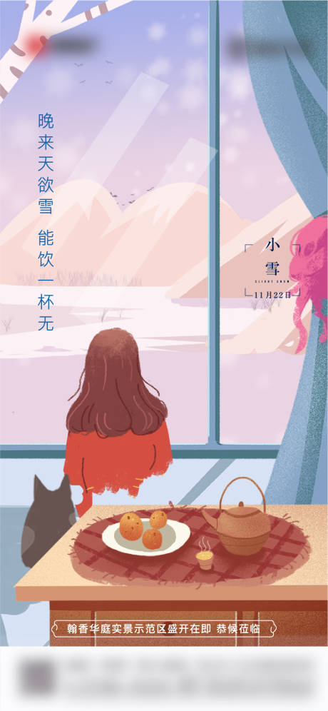 小雪节气插画海报-源文件【享设计】
